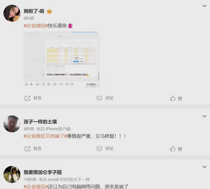 企业微信文档服务“罢工”事件,用户心急如焚求回应