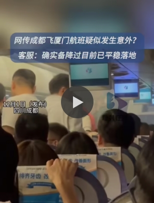 充电宝“发火”,川航航班紧急备降保平安