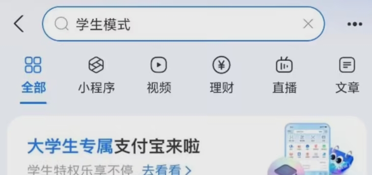 支付宝学生模式闪亮登场,开启智慧校园新时代!