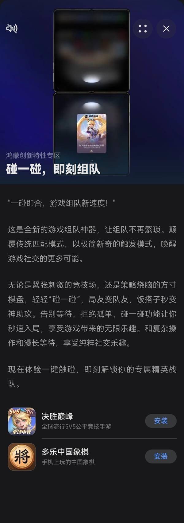 鸿蒙系统“碰一碰”专区上线,游戏娱乐新体验等你来享