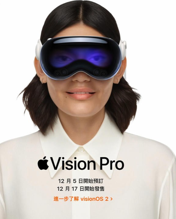 万众瞩目!苹果Vision Pro头显12月17日台湾地区震撼发售