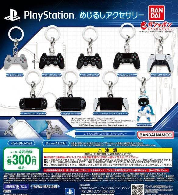 PlayStation 30周年特辑:万代扭蛋厂牌新品上市,宇宙机器人等你带回家!