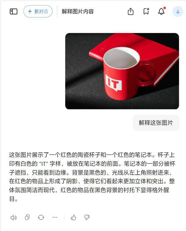 AI豆包新增图片理解,让你的图片“说话”!