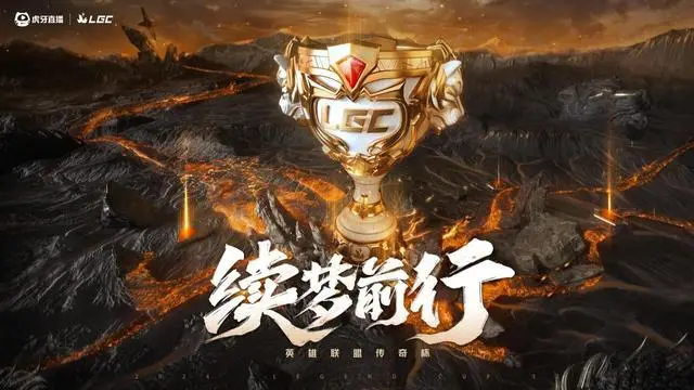 传奇杯S2:电竞巅峰对决,IG重组亮相成最大看点!