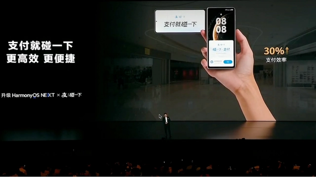 华为Mate 70“碰一下”支付,刷新支付体验新高度!