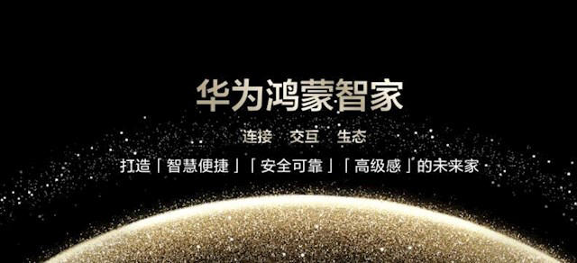 华为鸿蒙智家震撼发布:一屏掌控10大家庭场景,未来生活触手可及!