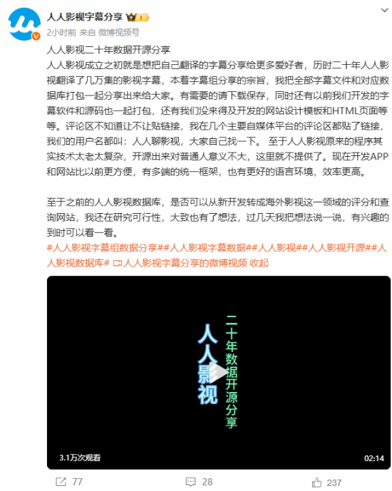 人人影视开源盛宴:字幕、数据库、软件源码,统统打包带走!
