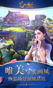 蜀山战纪游戏官方