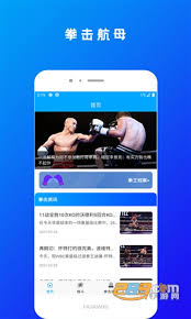 拳击航母新版