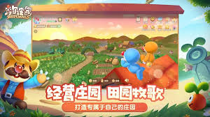 摩尔庄园游戏手机版