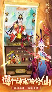 神仙道3官方版中文版