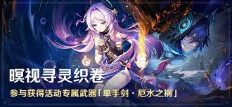 原神暝视寻灵织卷活动全解析:玩法、奖励及参与要点大