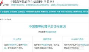 惊爆!学信网查询毕业证书全攻略大,速戳!