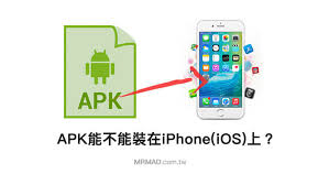 惊爆!iPhone竟能如此安装APK安装包,速来围观!