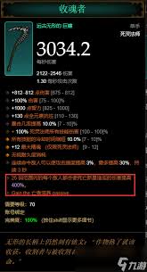 暗黑3第32赛季巫医无形武器属性