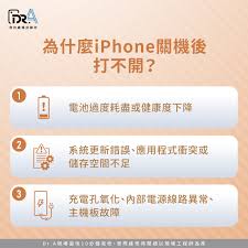 惊!苹果手机莫名关机后竟死活打不开,这可咋整?