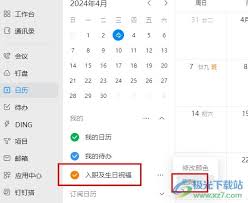 原来的钉钉如何取消入职周年祝福