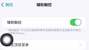 苹果手机白色圆点功能开启方法大