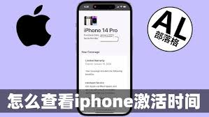 iPhone如何查看激活时间