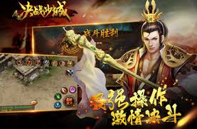 决战沙城app