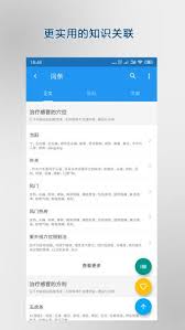 医学知识查询app