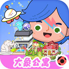 米加小镇世界小鱼日记
