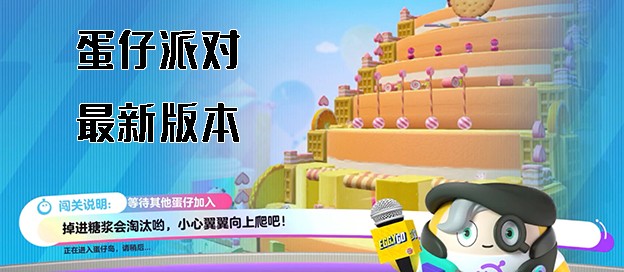 蛋仔派对