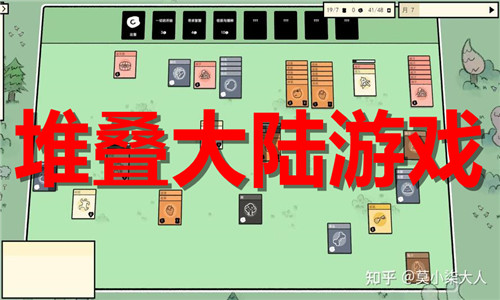 堆叠大陆游戏大全