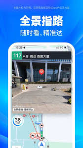 百度地图全景3d实景地图