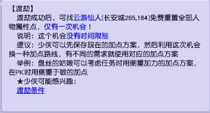 梦幻西游洗属性点超划算的方法