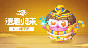 保卫萝卜4法老归来第102关通关攻略