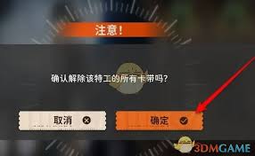 新月同行特工装备卡带如何卸下