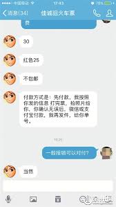 震惊!赶集网卖的火车票到底是真是假?速戳了解!