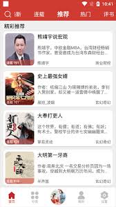 老白故事免费听书