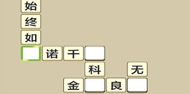 成语字谜类手机app