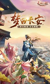 长安幻想官方