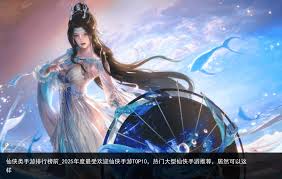 剧情仙侠游戏