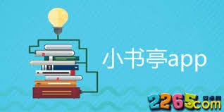 小书亭小说app下载官网
