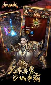 传奇世界之决战沙城