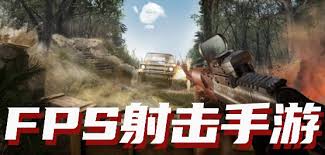 fps手游排名前十