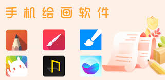 手机绘画软件推荐