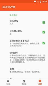 运动助手免费修改