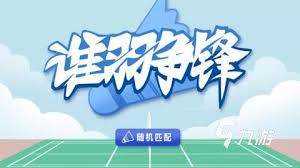 单机羽毛球游戏