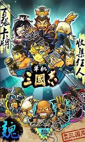 单机三国志破解版