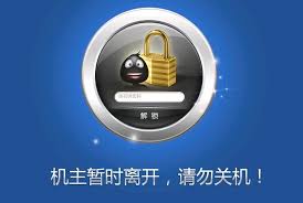 桌面锁屏软件