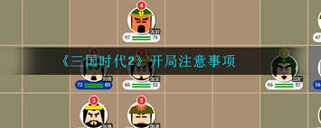 三国时代2自创剧本