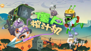 打僵尸的单机游戏手机版