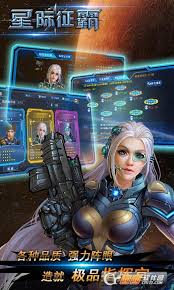 星际征霸私服