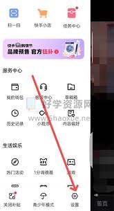 2025年快手APP查看访客记录的方法