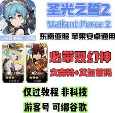 圣光之誓2东南亚版